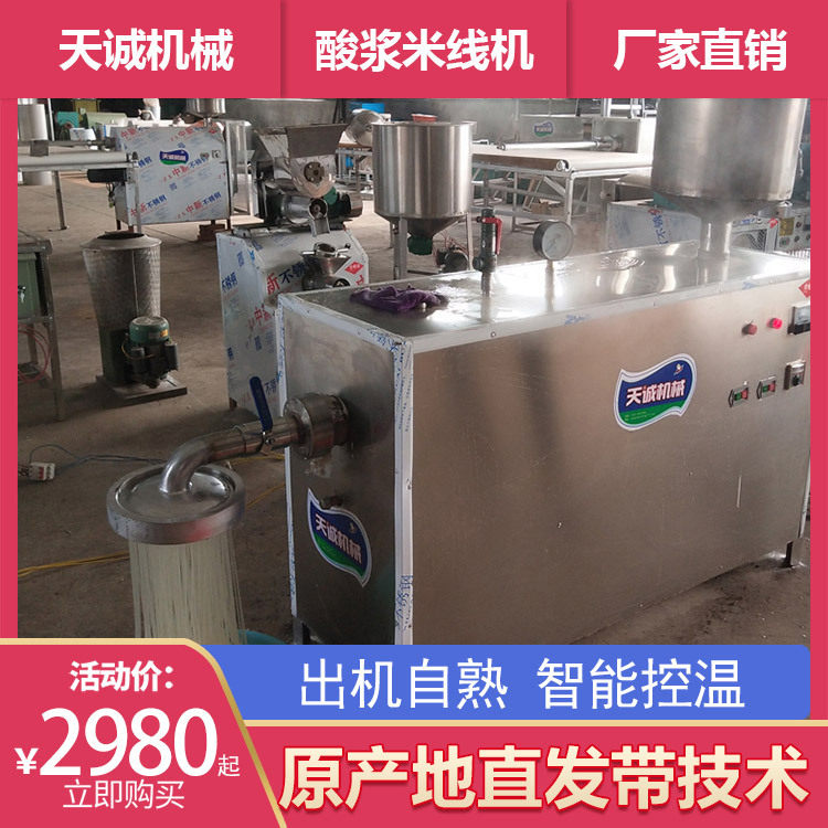 厂家直销天诚牌大型米线机 出机自熟多功能米粉机