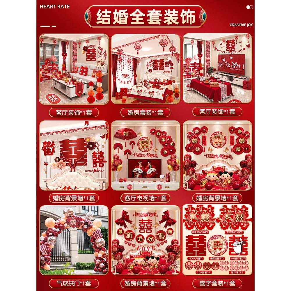 新房饰男婚房布置全套装方婚房装婚礼女方卧M75W7597室结婚用品大