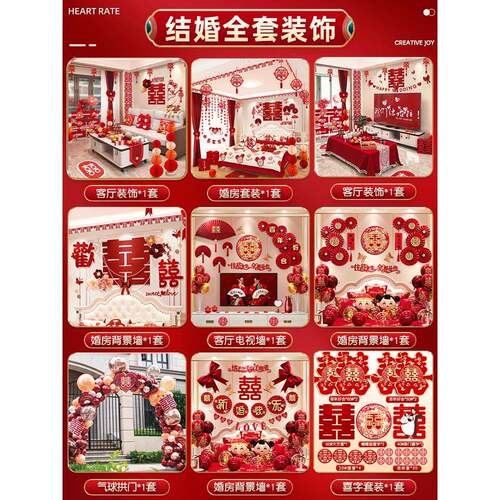 新房饰男婚房布置全套装方婚房装婚礼女方卧M75W7597室结婚用品大