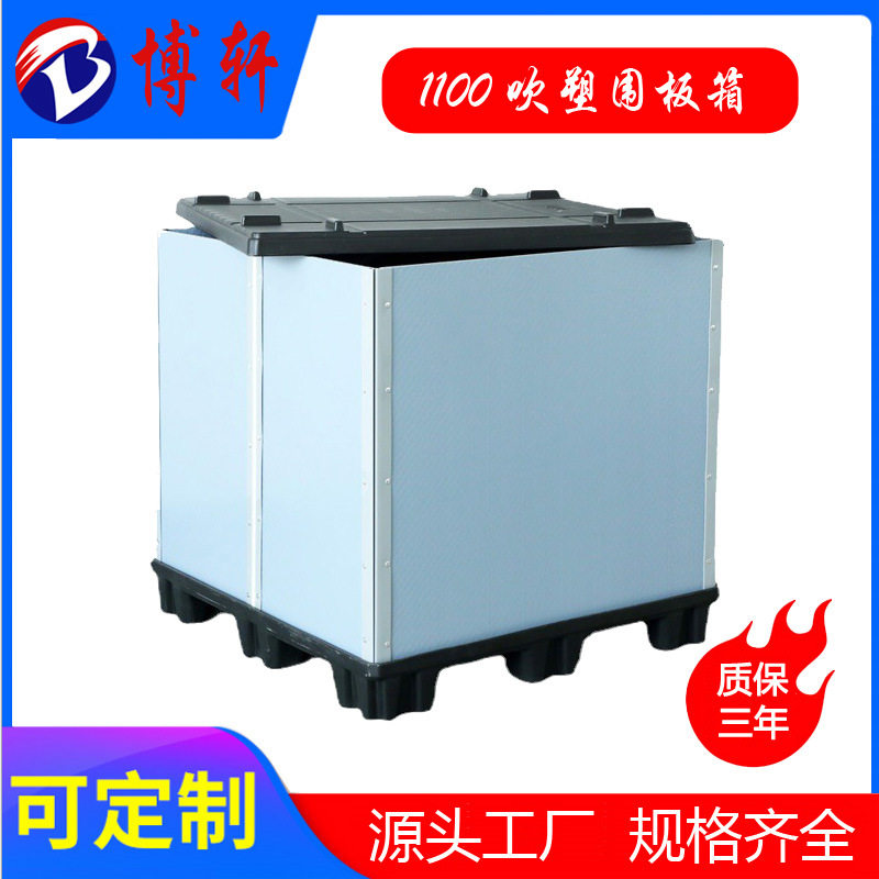 重型可循环塑料方形围板箱