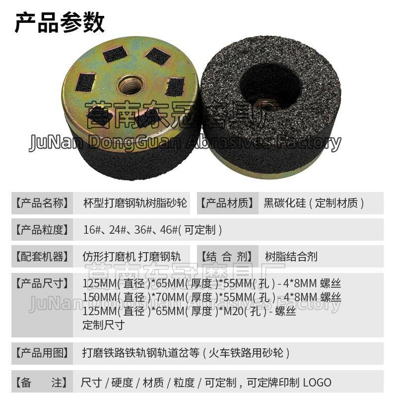 仿形打钢磨树脂沙轮125大*65机*M20火ZMJ车轨道岔砂轮150铁盖砂轮