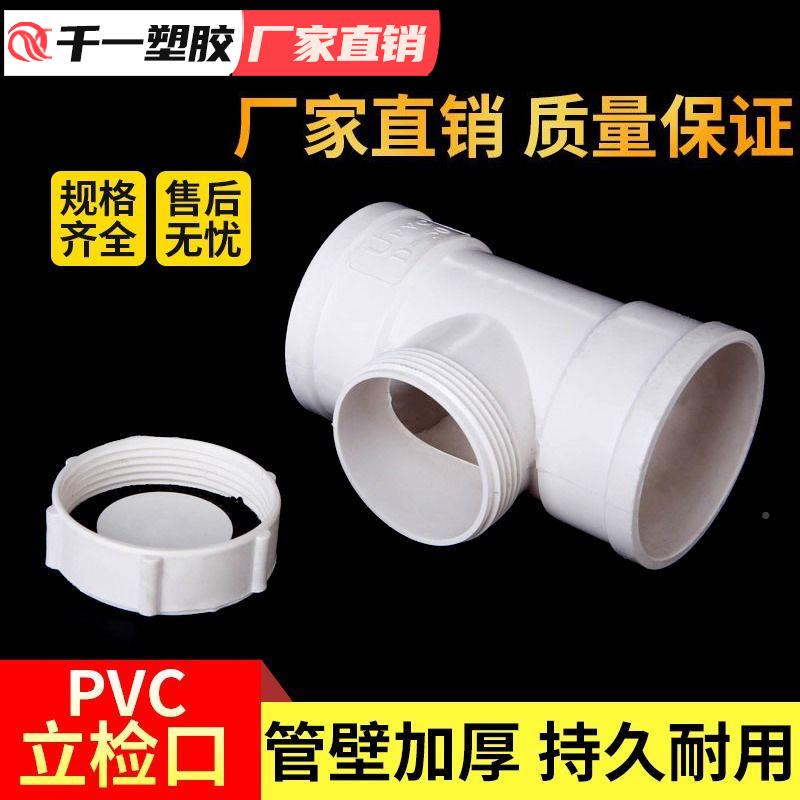 PVC立检水管立配管检查口水管带口50三通排下水管75件110160JPO20