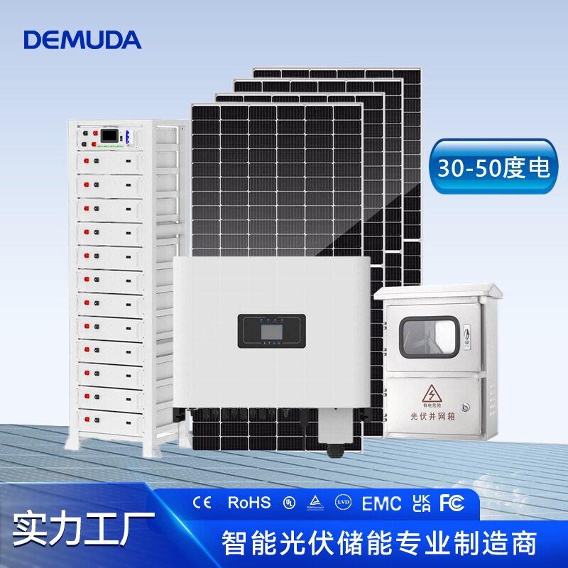 30KW并离网光伏发电储能系统