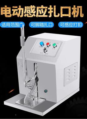 火腿电动肠脚感应打扣机REP面包袋踏封U型香肠食用菌袋口扎口