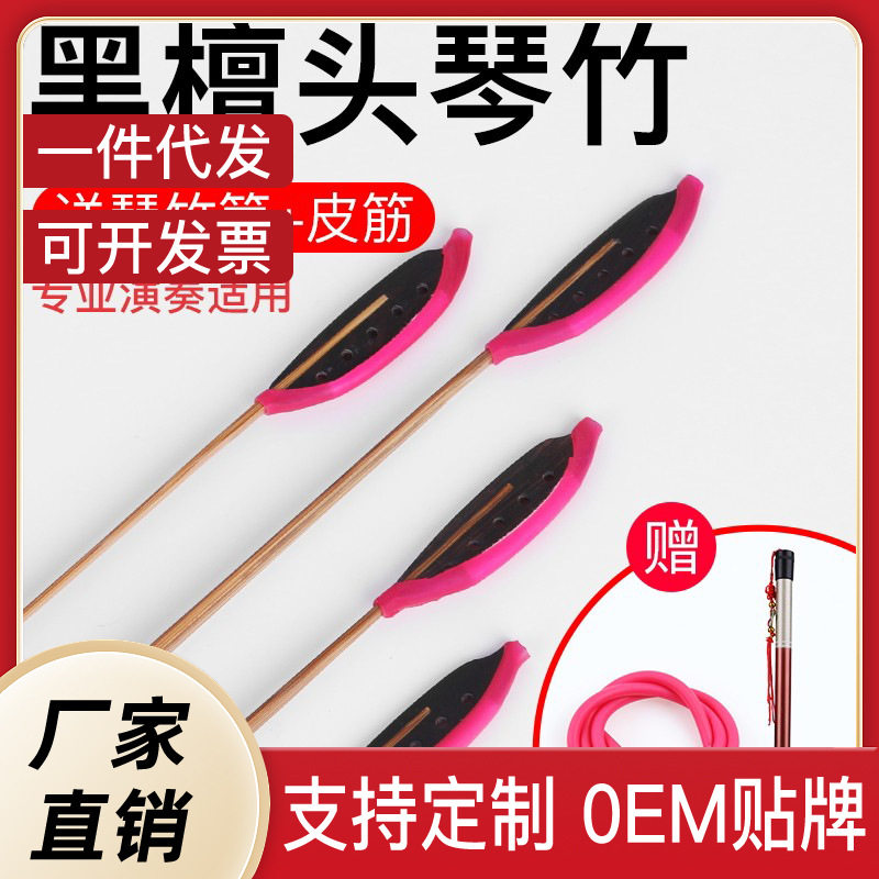田伟宁黑檀头专业扬琴琴竹