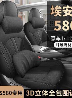 23款广汽埃EYO安套s魅58座套全包四季专用座20250款椅炫580汽车坐
