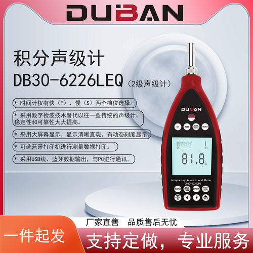 积分声级计 DB30-6226LEQ 工业及环境噪声普查测量 噪音计