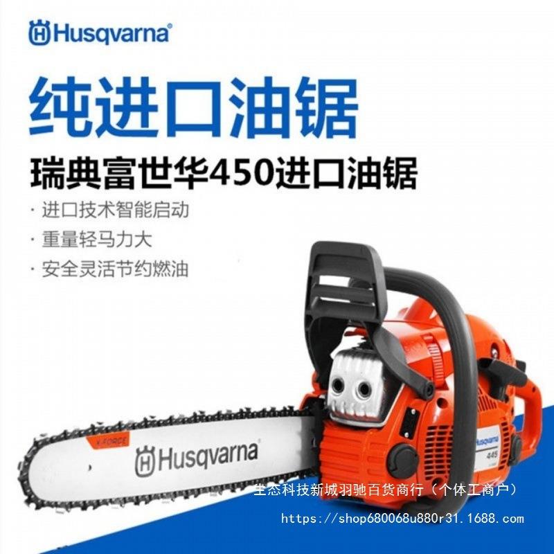 3富世华油锯瑞典原进汽口450/555/65/572装大功率VUB油锯耐用超省