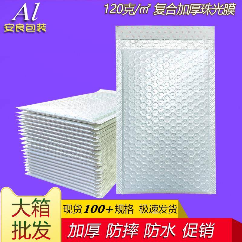 气泡信封袋加厚15xOSA36/x25包珠光膜快递袋长条防8震泡泡1打袋工
