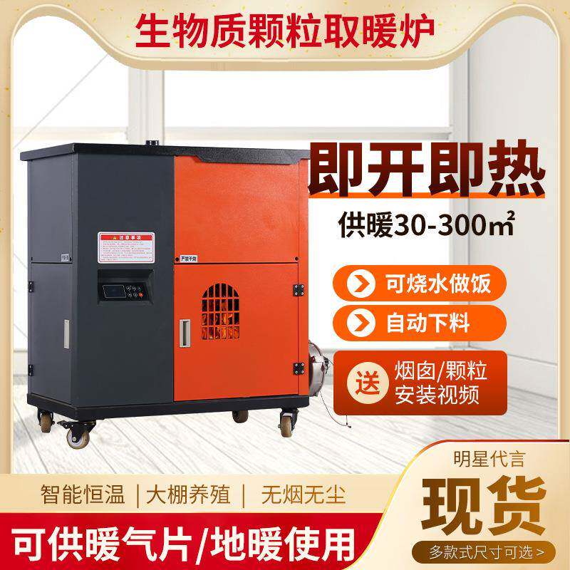 生物质颗粒取暖炉水炉子可全带暖气能片地暖水暖230920动自智热水