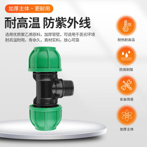 IRRIPLAST外丝PP三通管套内外丝接头PP管件配件灌溉快速接头