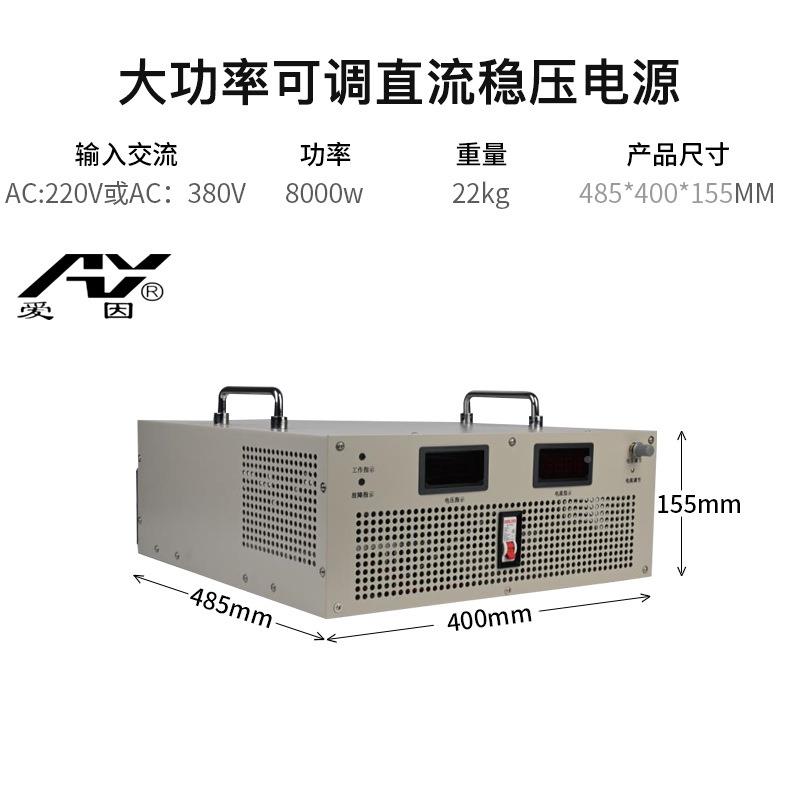 爱因M10V60直A80AY-6000SA100A00-20A控制PLC控制6000W可调流电源