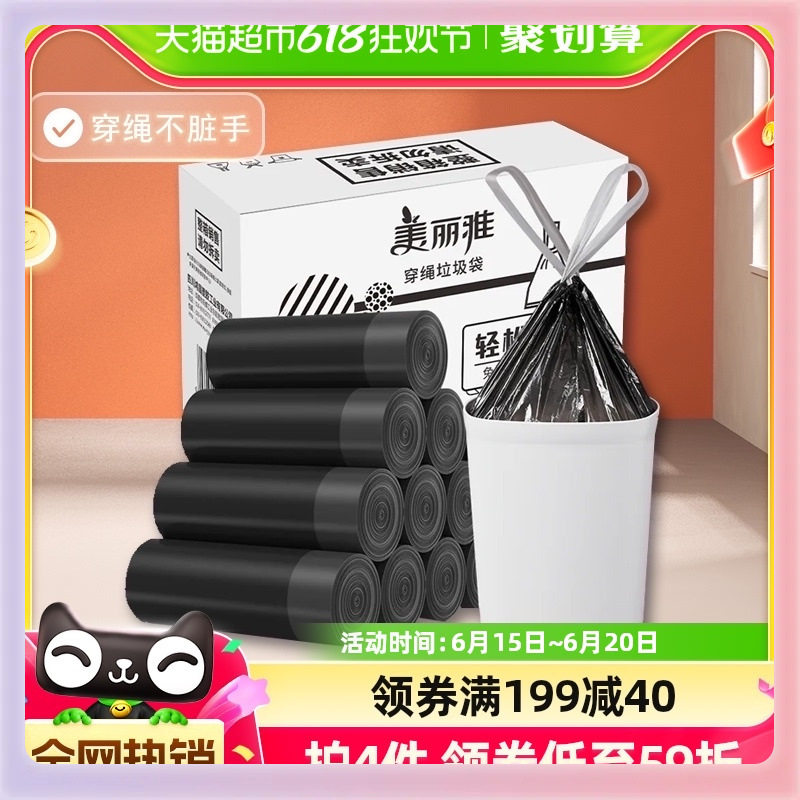 3YK美丽雅穿绳垃圾袋家用300只抽取式手提不脏手抽绳加厚厨房塑料