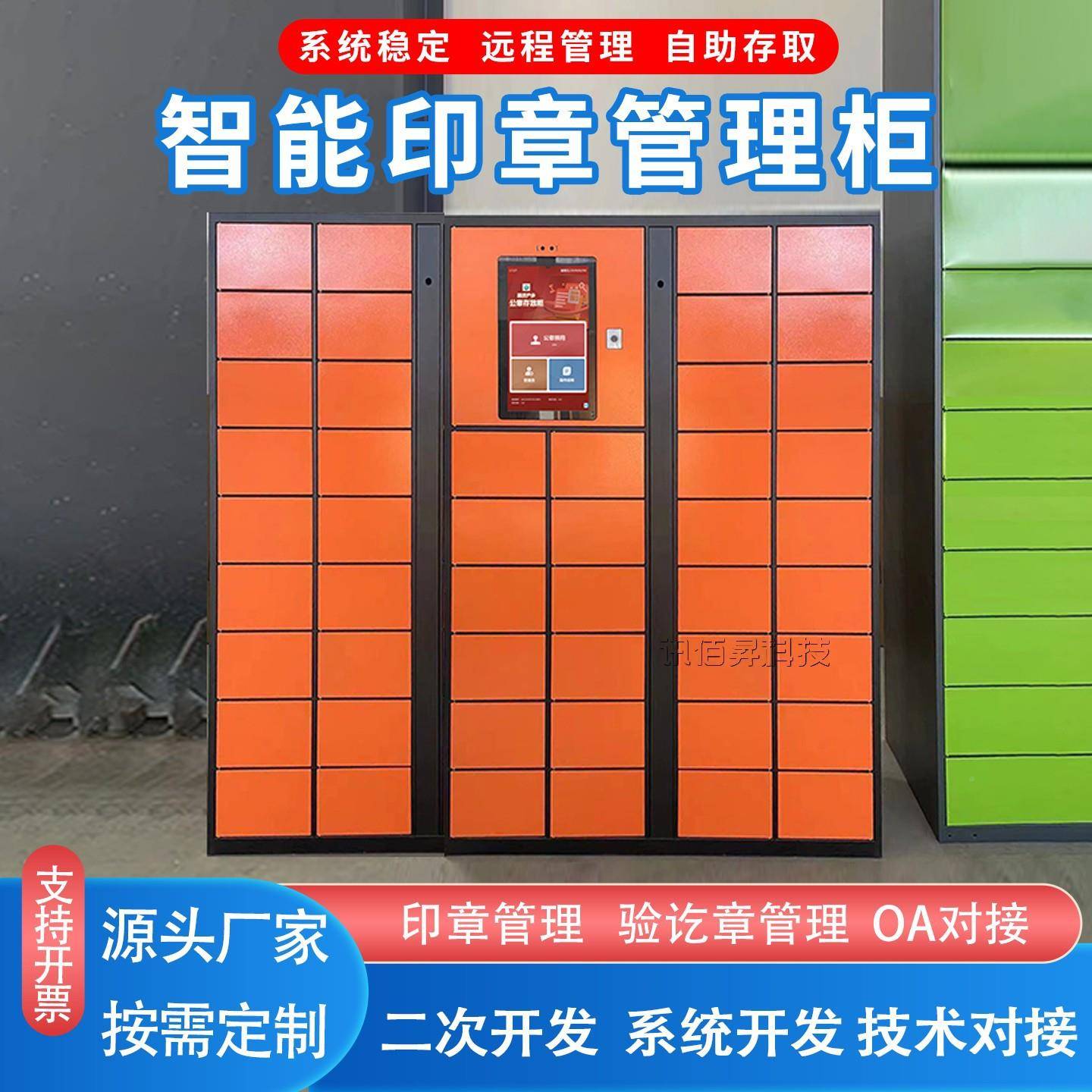 肃智能印管理甘柜人脸识别借还公司务财审批MKO文件验讫章o章a对