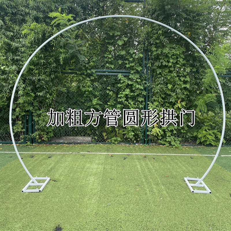 婚庆圆形拱门背景架装饰花拱门半圆婚礼布置道具气球拱门铁艺架子