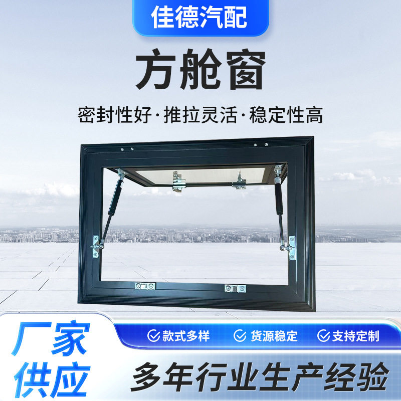 加厚铝合金旅车房车方舱窗铝合金型材房车车窗钢化玻璃车窗