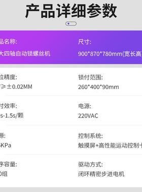 加大四轴自动动拧螺丝机四轴工双CVF位智拧能紧全自桌面式锁螺丝