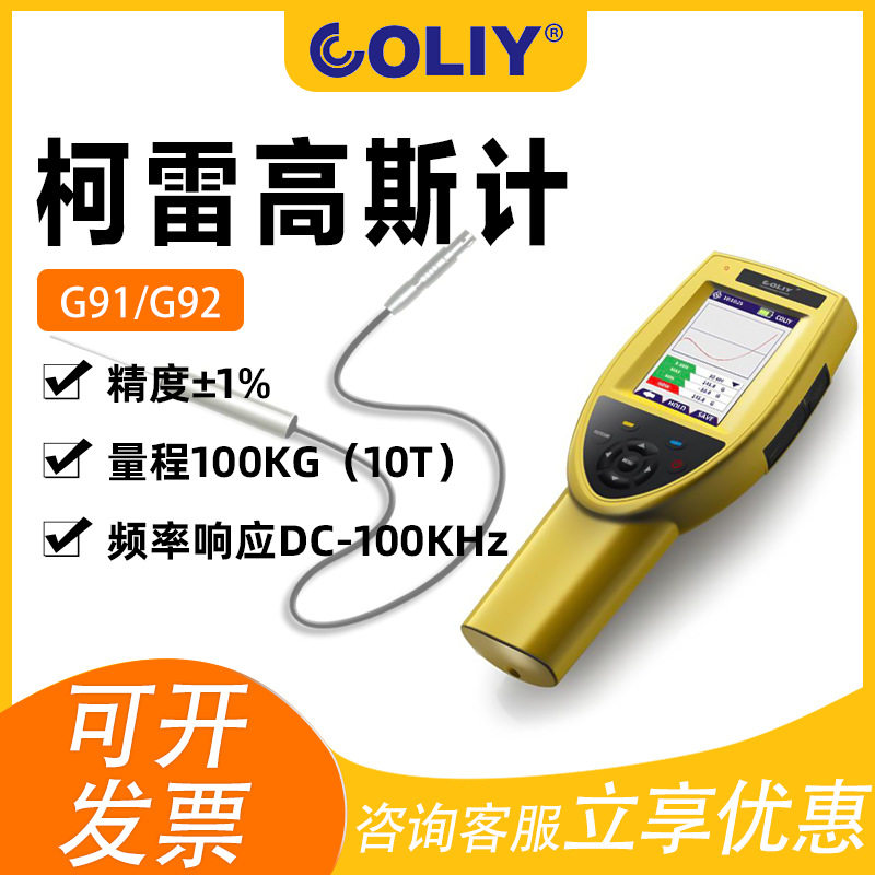 德国柯雷G91高斯计 手持式弱磁场高斯计 微磁测试高斯计