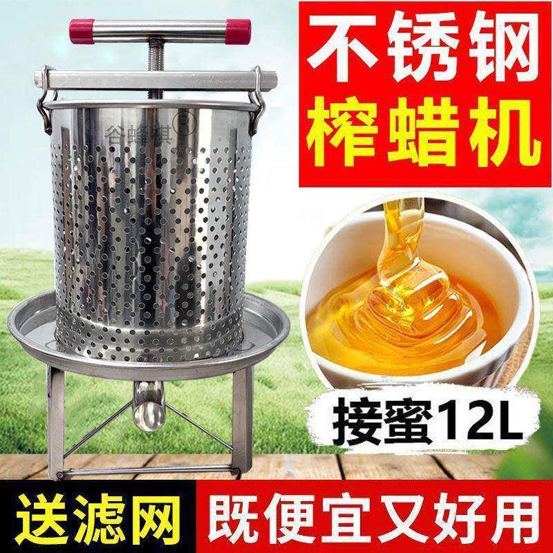 BNU不锈机钢压蜜小型榨蜜机蜜机中蜂蜜压榨机取蜜机酒手动榨汁槽