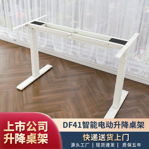 伟博德美DF41双电机电动升降桌腿桌架双横梁实木可站立电脑桌书桌