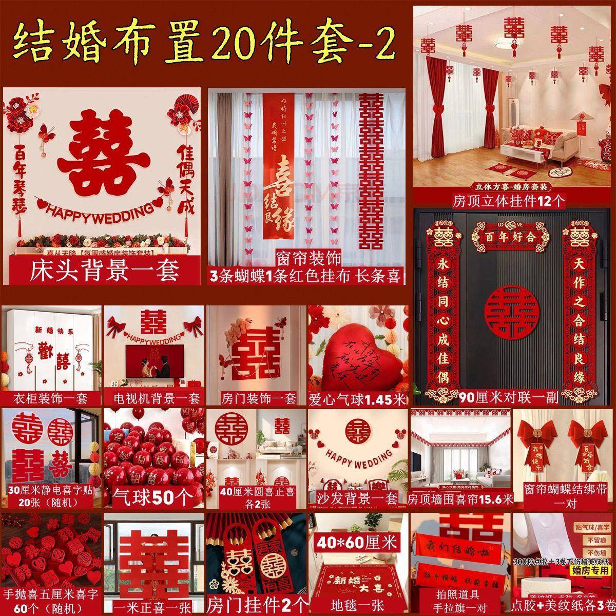 婚房布置装结婚装男方婚礼新房女饰卧室客厅11用套品方大全装饰全
