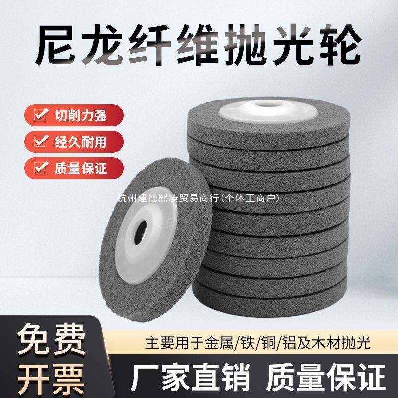 金属专用尼龙纤维抛光轮