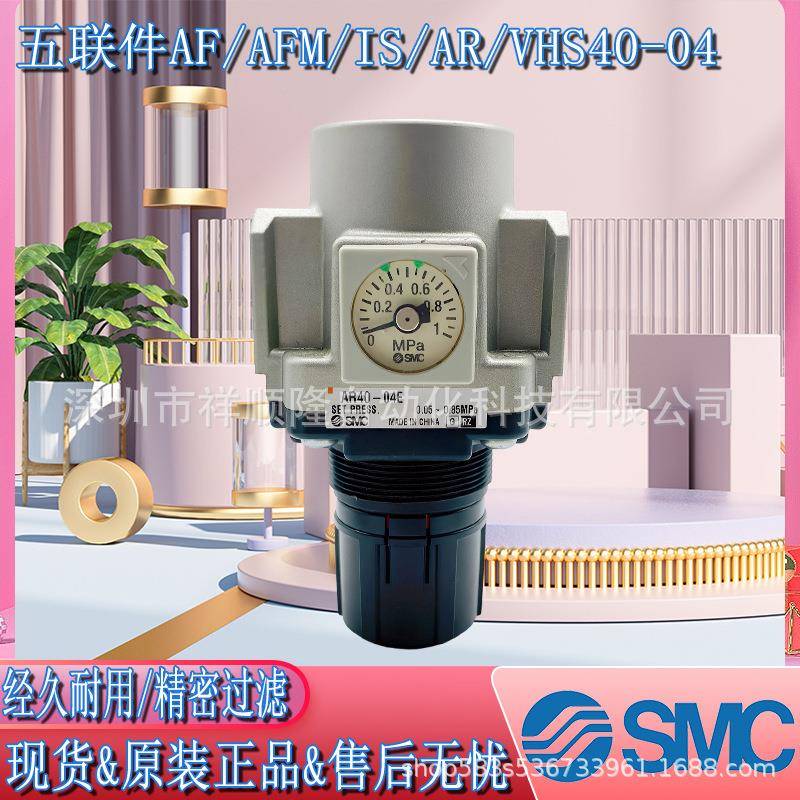 S五MC气源处理器现货AF40-0/AFM40-04/S10/无品牌/AR40/VHS44I0-0