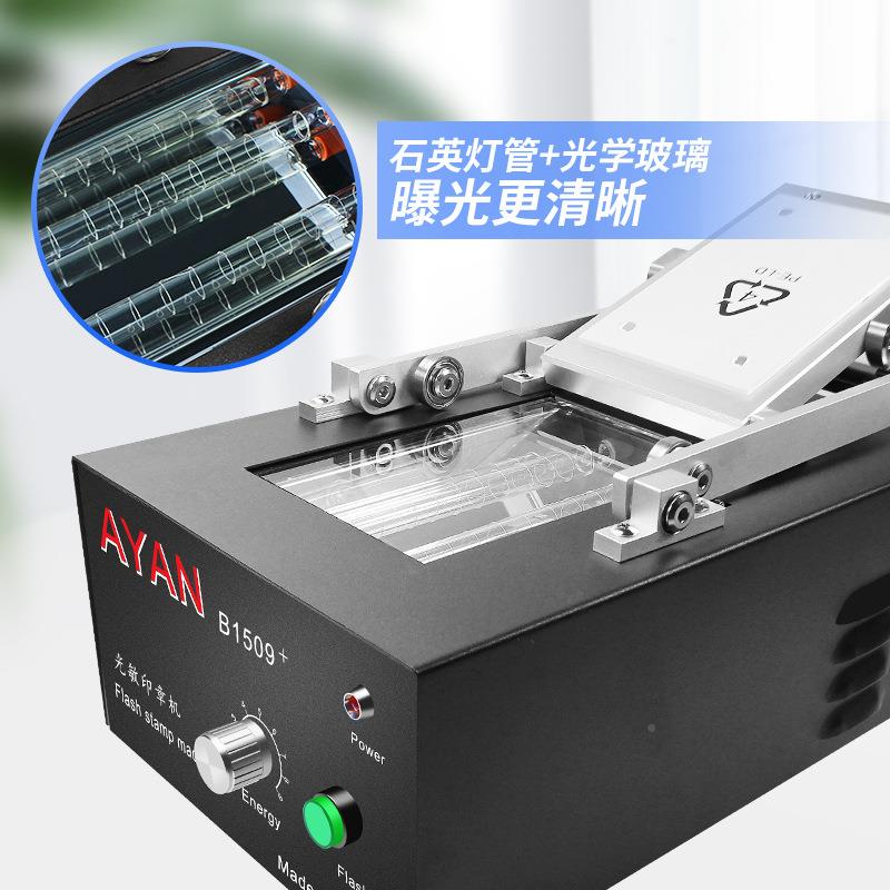 光敏B1509印曝光机设器章儿童卡衣物印章机人像通图案曝光制作备