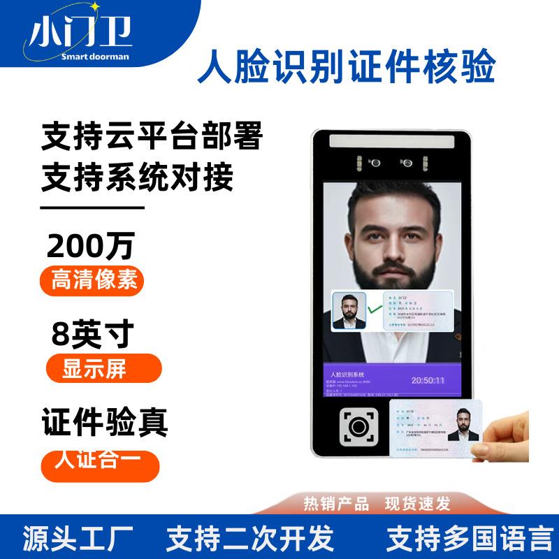 小门卫人证核验考勤机纹人识脸别指识别禁F208-C机IC/IC刷卡感门