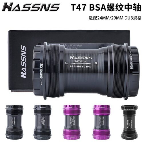 HASSNS T47陶瓷培林DUB中轴24/29MM山地公路车旋入式BSA螺纹中轴