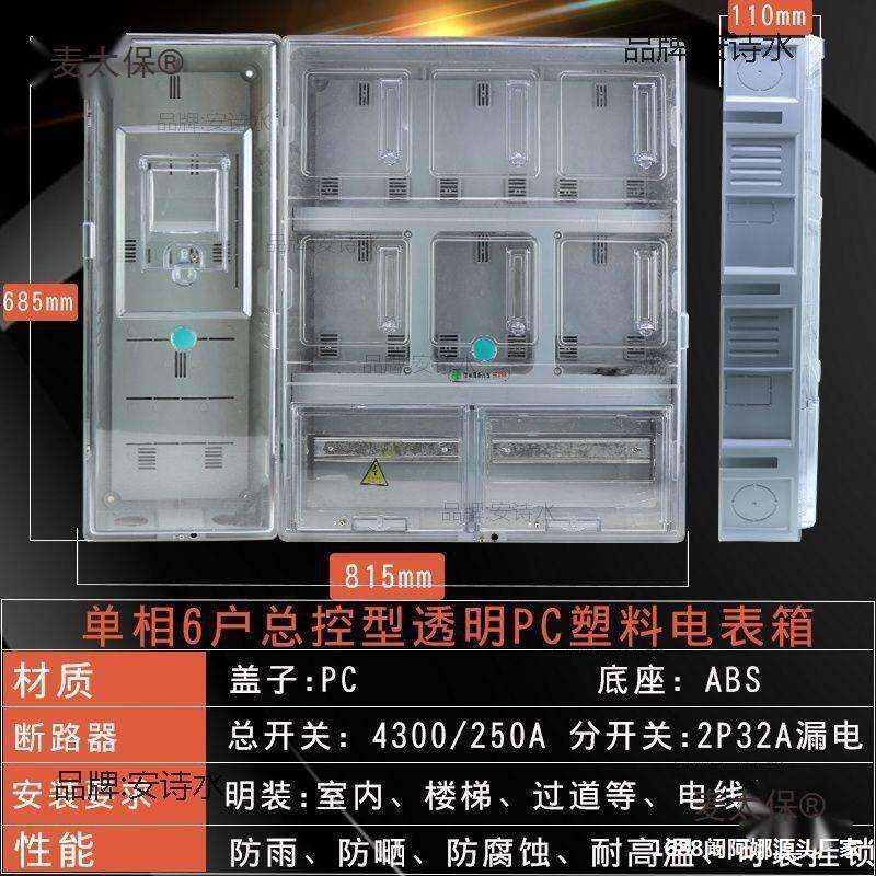 单4户电表箱相6位电箱8防套水1户0BFU明装12成14透明16塑料外麦太