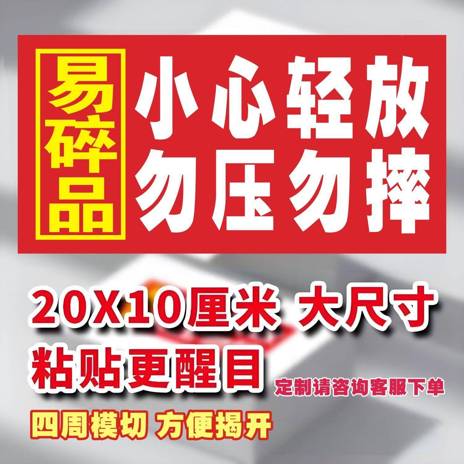 大易碎品号签贴纸快递标签贴纸易碎贴标签新款勿自压标签贴纸LII