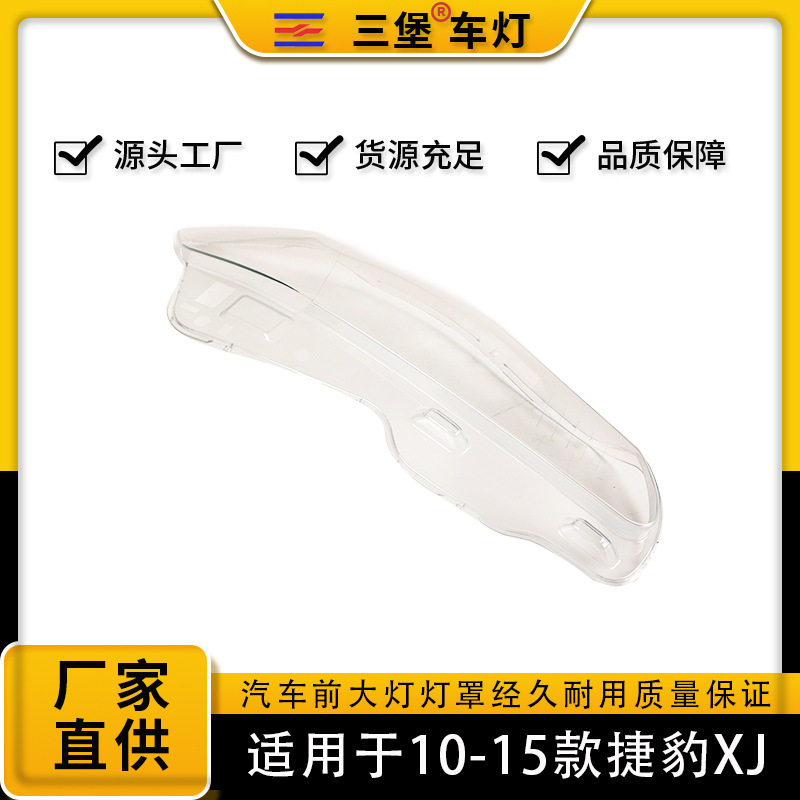 适用于10/11/12/13/14/15年捷豹XJ汽车灯罩/氙气后壳底座尾灯