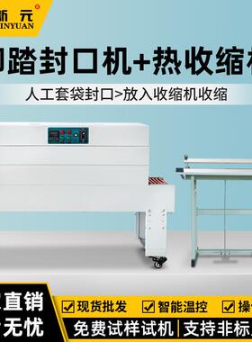 新元封膜热收缩包装机塑封脚踏式封口机SF-400型脚踩封切机