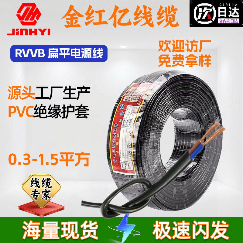 国标RVVB两芯护套线0.50.751.5平方纯铜扁平线缆线电源线特种线缆