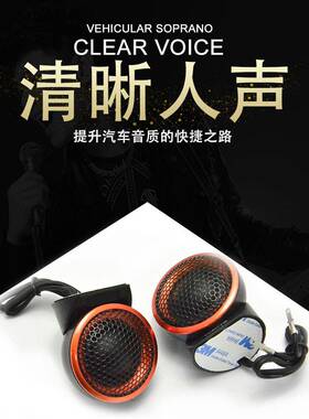 HIFINEHI-H8汽车改装发烧级高音丝膜高音喇叭车载音响带电容