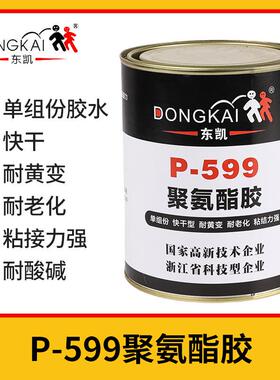 东凯P-599聚氨酯胶单组份快干耐老化耐变黄粘结力强防水密封