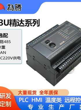 高端国产PLC工控板FX3U2044MRMT2路485CAN称重高速脉冲计数