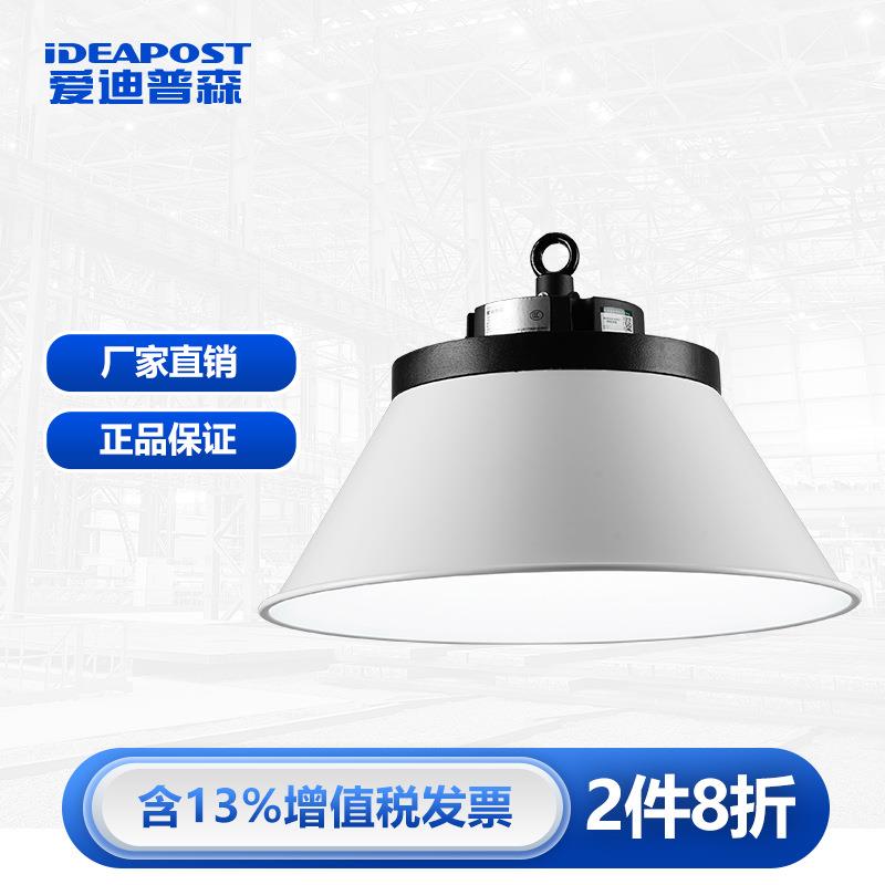 爱迪普森AD-P66LED工矿灯厂房灯三防灯车间天棚灯