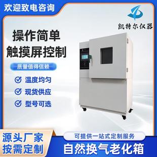 GBT3512硫化橡胶空气热老化试验箱换气老化试验机热空气强制通风