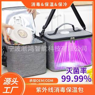 新款可折叠紫外线消毒包uvc杀菌冰包饭盒水果背奶包