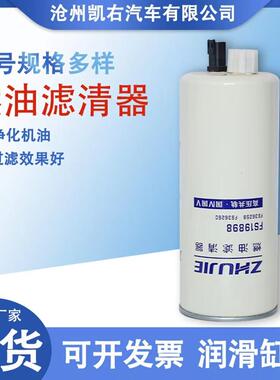 助洁FS19898燃油滤清器FS36259/FS36260汽车发动机过滤配件