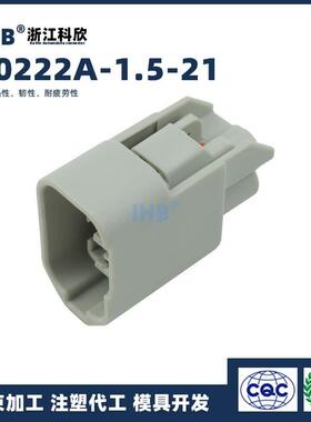 70222A-1.5-21汽车防水插头连接器接插件端子对插车用公母线