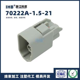 70222A-1.5-21汽车防水插头连接器接插件端子对插车用公母线
