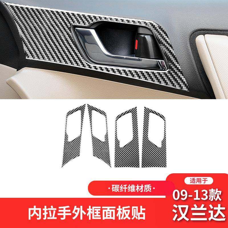 适用于丰田09-14款汉兰达内饰改装件碳纤维车门拉手面板装饰贴,节庆用品/礼品,新娘配件,淘宝优惠券,粉丝福利购,淘宝优惠卷