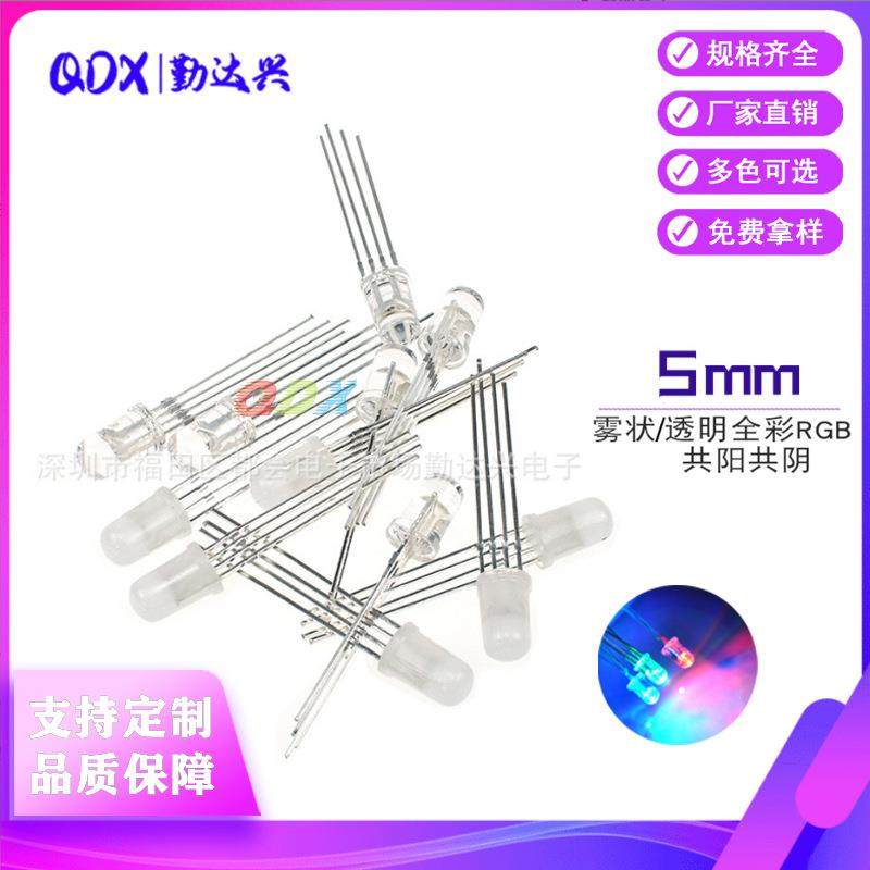 F5/5mm全彩雾状共阴四脚高亮全彩RGB灯珠直插LED发光二极管,农用物资,其他肥料,淘宝优惠券,粉丝福利购,淘宝优惠卷