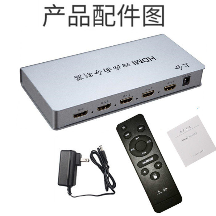上合HDMI四进一同步切换分屏器