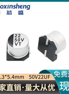 贴片SMD铝电解电容50V22UF封装6.3*5.4MM适配智能家居直销