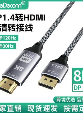 dp1.4转hdmi转接线8K@30Hz高清台式机电脑外接显示器转换线