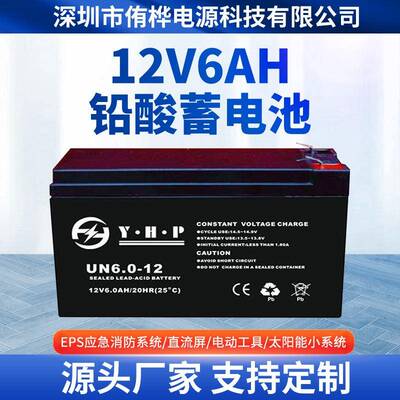 12v6ah蓄电池可按客户价格订货铅酸蓄电池免维护电源储备电源